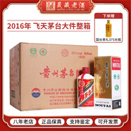 茅臺（MOUTAI）貴州茅臺酒 茅臺飛天 53度 醬香型白酒 500ml 送禮收藏 商務(wù)宴請 53度 500mL 12瓶 2016年整箱大件