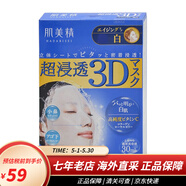 肌美精（Kracie）日本面膜嘉娜寶3D面膜立體補水保濕 玻尿酸去黑頭 立體3D嫩白保濕面膜 藍色