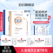 D18神經(jīng)酰胺面膜補水保濕舒緩修護水潤玻尿酸面部精華學(xué)生男女禮物 【拍1發(fā)2】神酰+二裂