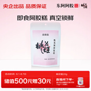 東阿阿膠桃花姬20g 體驗(yàn)裝非賣品 送父母花少好營養(yǎng)