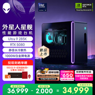 外星人臺式機 星艦R17 高端電競 游戲臺式電腦 (Ultra9 32G 1T RTX5080)水冷 Ai訓練 黑神話 設計圖站