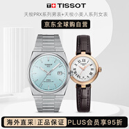 天梭（TISSOT）PRX系列男表+天梭小美人系列女表情侶表