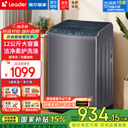 統(tǒng)帥（Leader）洗衣機(jī)全自動(dòng)10公斤波輪出品直驅(qū)變頻一級能效洗衣機(jī)家用大容量省水省電冷水除螨洗衣機(jī) 12kg大容量+超凈洗+抗菌波輪