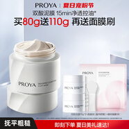 珀萊雅（PROYA）集悅凈膚泥膜控油清潔毛孔黑頭涂抹面膜 80g