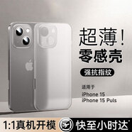 第一衛(wèi) DIVI【中國ROHS安全檢測】適用蘋果15手機(jī)殼iPhone15保護(hù)套全包超薄磨砂半透明防摔硬殼男女款透灰