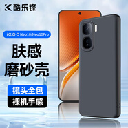 酷樂(lè )鋒【膚感|抗指紋】適用 IQOOneo10手機殼愛(ài)酷iqooneo10Pro手機套鏡頭全包超薄磨砂軟殼男女款黑色