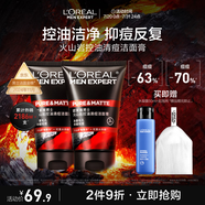 歐萊雅男士火山巖控油清痘洗面奶套裝祛痘凈毛孔潔面乳去角質(zhì)護(hù)膚品男