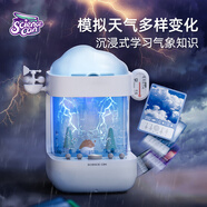 科學(xué)罐頭（Science  can）氣象模擬站兒童節(jié)日天氣科普實(shí)驗(yàn)5-12歲男女孩生日益智玩具
