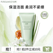 泊美（PURE＆MILD）油橄欖B5潔顏蜜氨基酸洗面奶潔面乳深層清潔溫和不刺激洗卸合一 【柔潤(rùn)保濕】保濕潔面 水潤(rùn)型