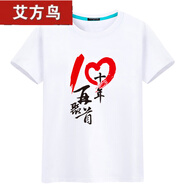 艾方鳥(niǎo)（AIFANGNIAO）同學(xué)聚會(huì)10周年20年30年畢業(yè)紀(jì)念班服圓領(lǐng)文化衫diy 白T10年再聚首 3XL (165-185斤) duan袖