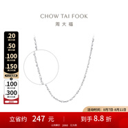 周大福滿(mǎn)天星鏈 白金PT950鉑金項(xiàng)鏈素鏈 PT162410生日禮物七夕節(jié) 40cm