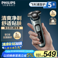 飛利浦（PHILIPS）電動剃須刀旋護5系 SkinIQ高端系列刮胡刀 生日禮物送男友送老公 國家補貼