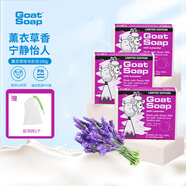 Goat Soap澳洲進(jìn)口山羊奶皂洗臉洗手洗澡護(hù)膚香皂原味潤(rùn)膚手工皂 薰衣草味羊奶皂100g【三塊裝】