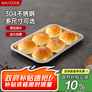 美廚（maxcook）304不銹鋼盤子方盤 加深方盤長方形餐盤 燒烤托盤32cm MCFT6555