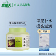 維怡美【熱銷10萬+】官方正品授權(quán)院線同款實(shí)體店發(fā)貨根草原液精華液 青瓜軟膜粉500g