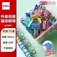 得力（deli）32只19mm彩色長尾夾票夾 盒裝金屬燕尾夾票據(jù)文件夾辦公 TP605