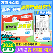 2026萬唯小白鷗星空小升初分類卷語文數(shù)學(xué)英語全國通用版小升初滿分作文數(shù)學(xué)易錯題古詩詞252文言文186英語完形填空基礎(chǔ)知識語數(shù)英與初中銜接專項(xiàng)訓(xùn)練小升初真題卷5升6年級小升初必刷題數(shù)學(xué)星空卷萬維 2