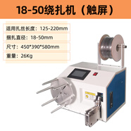 闊愛全自動(dòng)繞線機(jī)扎線機(jī)網(wǎng)線數(shù)據(jù)線電源線繞線機(jī)線圈繞線機(jī)單扎捆綁機(jī) 18-50繞扎一體機(jī)（觸屏）帶扎絲