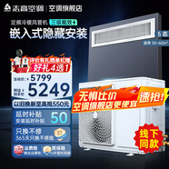 志高 天花機(jī) 中央空調(diào)商用 定變頻隱藏式吊頂 吸頂式空調(diào) 天井機(jī) 嵌入式商鋪空調(diào) 5匹 三級(jí)能效 風(fēng)管機(jī)