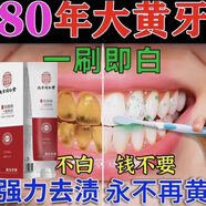 南京同仁堂牙膏去黃口臭牙結(jié)石去牙漬美白去煙漬亮白牙垢益生菌口腔異味增白 一盒【超強特效】