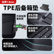 森用【free+】2025款嵐圖FREE+后備箱墊全包圍尾箱墊加知音追光TPE車(chē) TPE款后備箱墊【加厚1.8mm】 嵐圖FREE/嵐圖FREE+【21-25款】