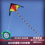 何佳功2025新款天空彩虹風(fēng)箏初學(xué)者兒童初學(xué)者微風(fēng)易飛入門保飛線 天空彩虹+φ20水晶輪500米線線送