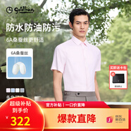 金利來短袖襯衫男【桑蠶絲/防水】春夏新款三防透氣易打理商務(wù)正裝襯衣 純色款-ESSG09935006-淺粉11 XL 180/96A 推薦140-150斤
