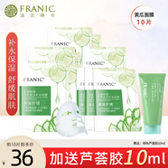 法蘭琳卡（FRANIC）蘆薈黃瓜補(bǔ)水面膜面貼膜蘆薈膠保濕化妝品平價(jià)官方正品 黃瓜補(bǔ)水保濕面膜10片