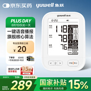 魚(yú)躍（Yuwell）電子血壓計(jì)血壓儀680E家用血壓測(cè)量?jī)x高精準(zhǔn)語(yǔ)音播報(bào)大屏送禮老人
