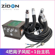 ZIMONZSL-005C離子風(fēng)蛇噴涂涂裝蛇形噴嘴除靜電除塵槍靜電消除器 一托四套裝