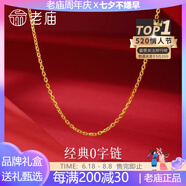 老廟黃金純銀項(xiàng)鏈女O字素鏈氣質(zhì)顯瘦鎖骨鏈女生情人節(jié)禮物爆閃S925銀 防過(guò)敏銀鏈【可搭配吊墜】可單戴