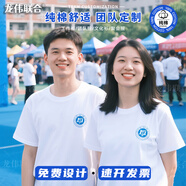 龍偉聯(lián)合純棉T恤定制印字短袖班服餐飲文化衫寬松情侶體恤廣告團(tuán)隊(duì)服印圖
