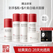 膜法世家光透美白水乳套裝去黃提亮護膚品補水保濕女男士 水+乳液+精華液+面霜+睡眠面膜+