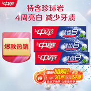 中華健齒白小蘇打薄荷牙膏200gx3亮白去黃清新口氣套裝家庭裝