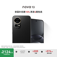 華為 nova 13 國(guó)家補(bǔ)貼15% 256GB 星耀黑 前置6000萬(wàn)超廣角人像 AI修圖 北斗衛(wèi)星圖片消息鴻蒙智能手機(jī)