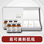 易可美易可美新肌瓶水光原液修護精華補水痘坑痘印敏感紅血絲 如需其他產(chǎn)品聯(lián)系客服