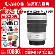佳能（Canon） RF全畫幅微單變焦鏡頭 RF卡口 適用EOS R50 R6二代 R8 R10 R7 RP R3 R5 R100專微相機(jī) RF70-200mm F4 L IS USM 官方標(biāo)配【不含