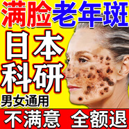 巖井昃弘祛斑專用醫(yī)用正品男士去斑去黑色素去年人臉部手背效果最好的產品 一盒裝【去老年斑的藥強力祛除】 祛斑霜美白淡化老年黃褐雀斑