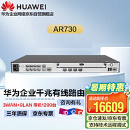 華為智易云AR730企業(yè)級(jí)路由器千兆3個(gè)WAN口（2個(gè)combo 1個(gè)10G光)+8個(gè)LAN口 中小公司安全組網(wǎng) 帶機(jī)1200