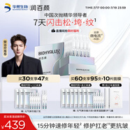 潤百顏【樊治欣推薦】元氣彈次拋精華液30支抗皺修護護膚品禮物華熙生物