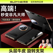 索盈【頭層真皮丨旋轉支架】適用華為MateX5手機殼X3折疊屏智能視窗翻蓋牛皮套超薄全包中軸保護典藏版