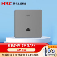 華三（H3C） H9套裝智能家居全屋WiFi3000M千兆端口雙頻86型wifi6無線ap面板嵌入墻壁式ac路由器插座poe路由器 銀色面板殼（不含AP） ac+ap分布式組網(wǎng)【其他顏色留言】