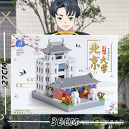 其他幼兒園培訓(xùn)機(jī)構(gòu)禮品玩具兼容拼插積木大禮盒拼裝積木玩具 名校大學(xué)系列  1000+pcs