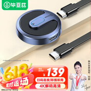 畢亞茲 手機無(wú)線(xiàn)投屏器 HDMI音視頻同屏傳輸器 4K高清雙頻連接器 蘋(píng)果安卓手機電腦接電視顯示器投影儀