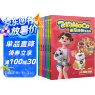 飛狗MOC0萌寵陪伴漫畫書(全6冊)飛狗MOCO，不僅是萌寵，更是家人！精彩漫畫爆笑來襲，逗趣不