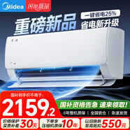 美的空調1.5匹 酷省電  新一級能效 冷暖變頻 節能省電 智能除濕防直吹以舊換新家電國補補貼20％ 大1.5匹 一級能效 25年新款酷省電