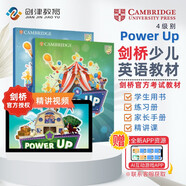 （精講視頻）劍橋國際少兒英語  Power up 4級別 主課本+練習(xí)冊+課程（視頻課程 共116課時）（劍橋大學(xué)出版社） 劍橋官方考試教材 YLE考級教材 英文原版進口 兒童英語學(xué)習(xí)