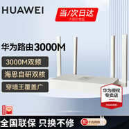 華為路由器全千兆WiFi6+家用無線5G雙頻穿墻王信號放大器增強器中繼器游戲家長全屋電競漏油器mesh 極速版【3000M+WiFi6+大頻寬】隨機發(fā) 5G雙頻+手游加速+全千兆網(wǎng)口