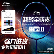李寧（LI-NING）羽毛球拍雷霆10暗紫藍5U單拍已拉線(xiàn)AYPU109-5
