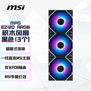 微星（MSI）積木風扇MPG EZ120 ARGB黑色機箱風扇三聯(lián)包 磁吸式連接/一線直連微星主板/微星專屬燈效
